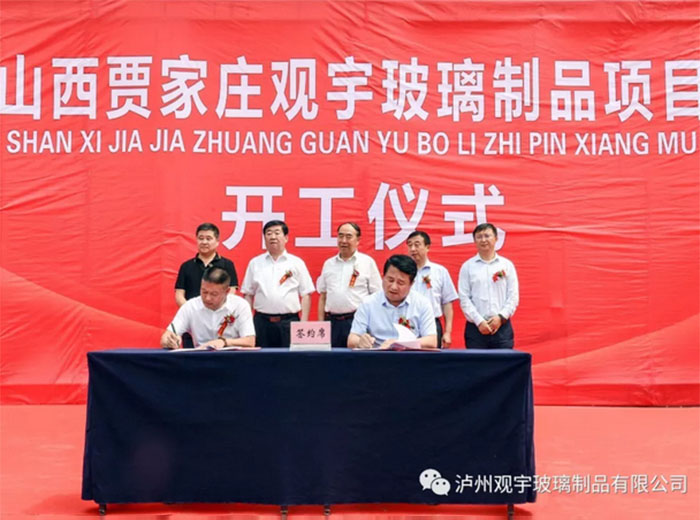 山西贾家庄FH至尊注册玻璃制品有限公司项目开工仪式隆重举行