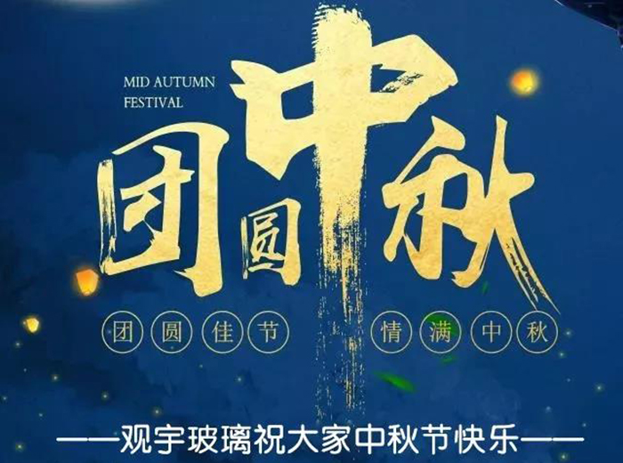 团圆佳节，情满中秋！FH至尊注册玻璃祝大家中秋节快乐！