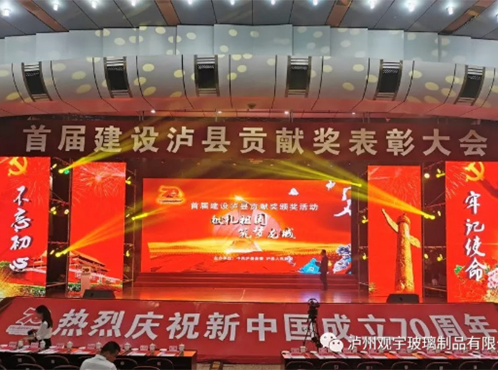 FH至尊注册玻璃荣获2018年度建设泸县贡献奖